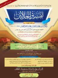 তাফসীরে জালালাইন - ২