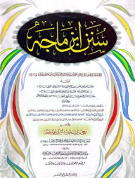 সুনানে ইবনে মাজাহ (এক কালার ও হস্তলিখিত) কোড- TKKIM