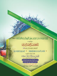 মুখতাসারুল কুদুরি (খুলাসা,তালিকাত ও কওলে রাজেহ)