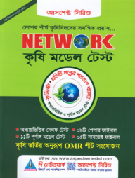 নেটওয়ার্ক কৃষি মডেল টেস্ট