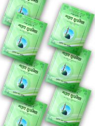 শরহে মুসলিম (১-৭ খণ্ড)