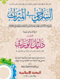 সিরাজী আরবি-কম্পিউটর