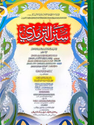 সুনানে তিরমিযী (এক কালার ও হস্ত লিখিত) code- TKKST