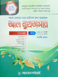আল-মুখতাসার (শরহে বেকায়া)