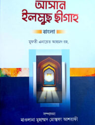 علم الصيغة (ইলমুছ ছিগাহ)