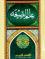 ইলমুস সীগা (ফার্সী)