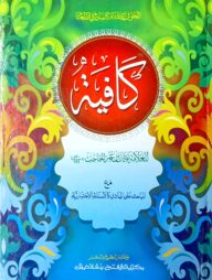 কাফিয়া (জামাত-কাফিয়া) (এক কালার ও হস্তলিখিত) - কোড- KFKKF