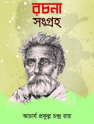রচনাসংগ্রহ