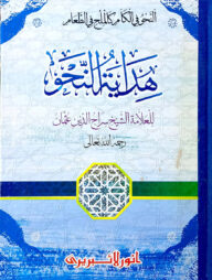 হেদায়াতুন্নাহু (বোর্ড বাঁধাই)