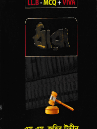 ধারা (এলএলবি-এমসিকিউ-ভাইভা)