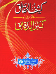 কাশফুল হাকায়েক