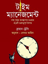 টাইম-ম্যানেজমেন্ট