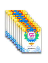 আশরাফুল হেদায়া (জামাত-জালালাইন) (এক কালার) পূর্ণ সেট - ৯টি ভলিউম