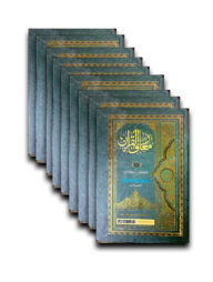 মা‘আরিফুল কুরআন (জামাত-শরহে জামী) (এক কালার ও হস্তলিখিত) - (১-৯ খণ্ড)- SJKMQ