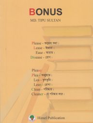 বোনাস