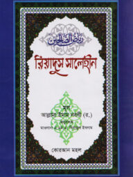 রিয়াদুস সালেহীন ৪র্থ খণ্ড (বাংলা) - জামাত- জালালাইন