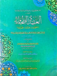 আল-আকীদাতুত ত্বাহাবিয়া (জামাত-জালালাইন) (এক কালার ও হস্তলিখিত) (কম্পিউটার) - কোড-JLKAT