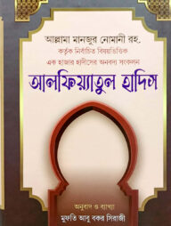 আলফিয়াতুল হাদিস (বাংলা) কাফিয়া (নোট)