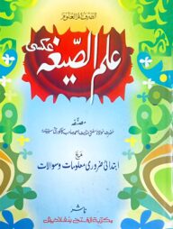 ইলমুস সীগাহ (জামাত-হেদায়াতুন নাহু) (এক কালার ও হস্তলিখিত) ( علم الصيغة) - কোড:HNKIS (মূল কিতাব