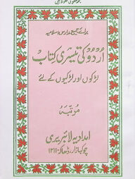 উর্দূ তেসরী : জামাত- তাইসির (মূল কিতাব)