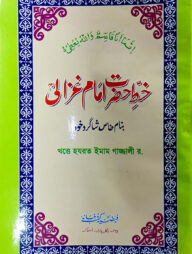 খত্তে ইমাম গাজ্জালী (উর্দূ)