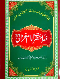 খত্তে ইমাম গাজ্জালী উর্দূ (কম্পিউটার) - জামাত-মিজান (মূল কিতাব)