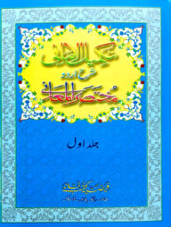 তাকমিলুল আমানী (১)