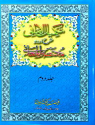 তাকমিলুল আমানী (২)