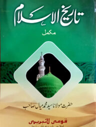 তারিখুল ইসলাম উর্দূ (একত্রে ছোট) : জামাত-মিজান (মূল কিতাব)