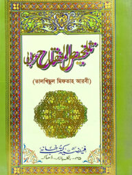 তালখিছ মতন