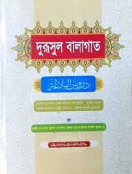 দুরূসুল বালাগাত (জামাত-কাফিয়া) (এক কালার) - কোড- KANDB