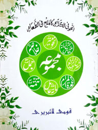 নাহবেমীর (ফার্সি) - জামাত-নাহবেমীর (মূল কিতাব)