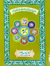 নাহবেমীর মতন (ফার্সি)