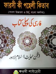 ফার্সি পহেলী (বাংলা) - জামাত-তাইসির (নোট)