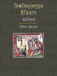বিশ্ববিদ্যালয়ের ইতিহাস : আদিপর্ব