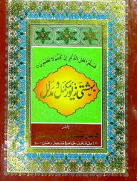 বেহেশতী জেওর উর্দু (১-৫)
