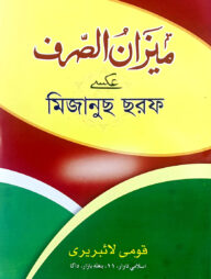 মিজান (ফার্সি) : জামাত-মিজান (মূল কিতাব)