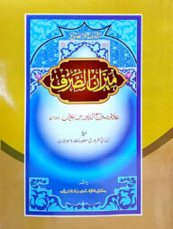 মীযানুস সারফ ও মুনশায়িব (জামাত- মীযান) (এক কালার ও হস্তলিখিত) (ميزان الصرف ) - কোড-MIKMM