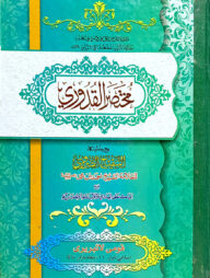 মুখতাসারুল কুদুরী (মতন) - জামাত-কাফিয়া