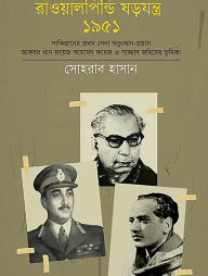 রাওয়ালপিন্ডি ষড়যন্ত্র ১৯৫১