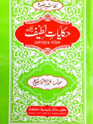 হেকায়েতুল লতিফ : জামাত-মিজান (মূল কিতাব)