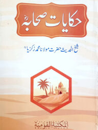 হেকায়েতে সাহাবা উর্দূ (কম্পিউটার) : জামাত-মিজান (মূল কিতাব)