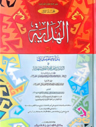 হেদায়া (জামাত-জালালাইন) (দুই কালার ও কম্পিউটারাজড) - ১ম খণ্ড- কোড- JLTHC1