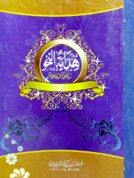 হেদায়েতুন নাহু (আরবী) বোর্ড (অফসেট)