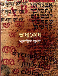 ভাষাকোষ