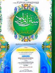 সুনানে আবু দাউদ ( এক কালার ও হস্তলিখিত) - কোড-TKKDS