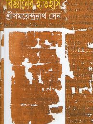 বিজ্ঞানের ইতিহাস