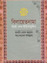 বিলায়েতনামা