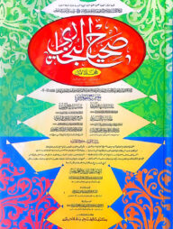 সহীহ বুখারী (হরকত বিহীন, দুই কালার ও কম্পিউটারাইজড) - ১ম খণ্ড (code- TKKBS1C)