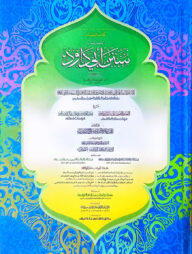 সুনানে আবু দাউদ (হরকত বিহীন, দুই কালার ও কম্পিউটারাইজড) - ১ম খণ্ড- code- TKKDS1C